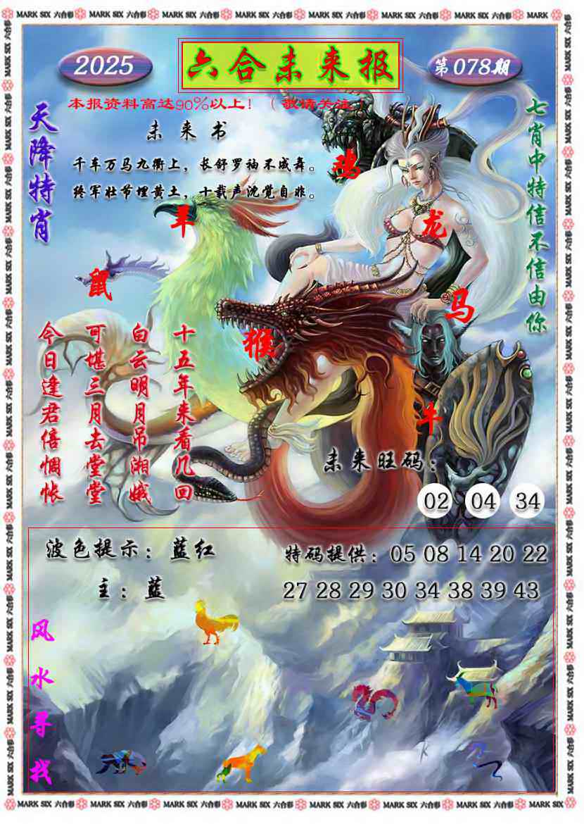 六合彩078期六合未来报