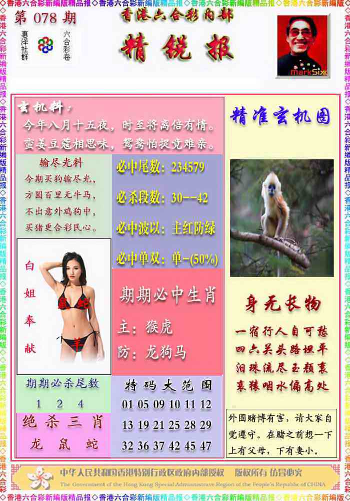 六合彩078期精锐报