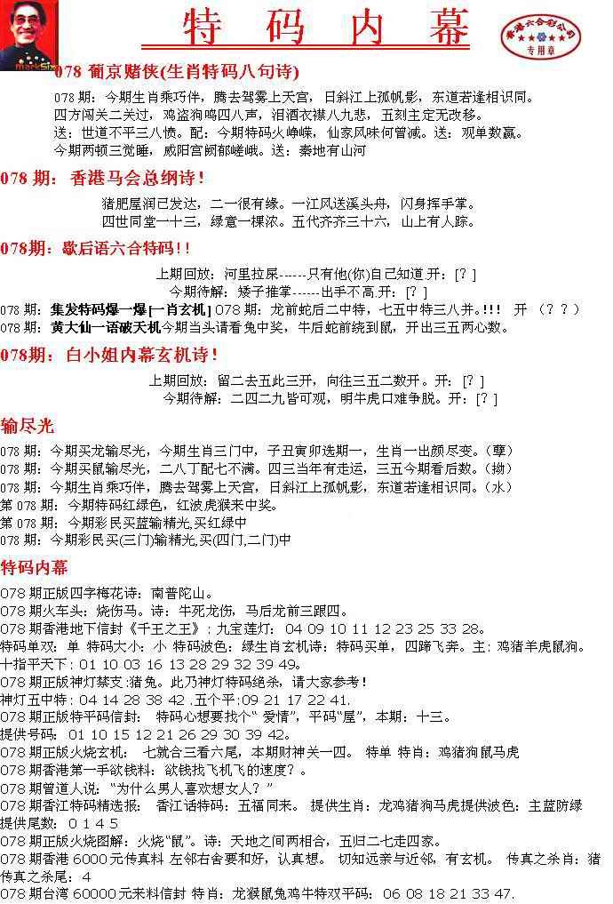 六合彩078期特码内幕A
