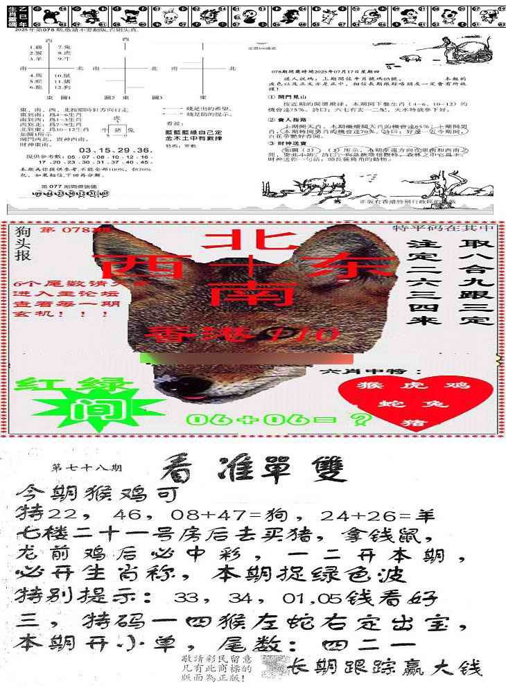 六合彩078期特码内幕B
