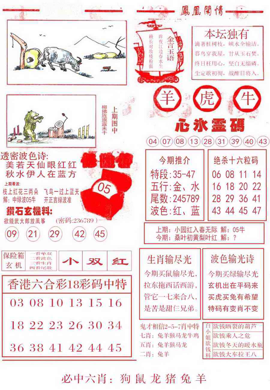 六合彩078期凤凰闲情B