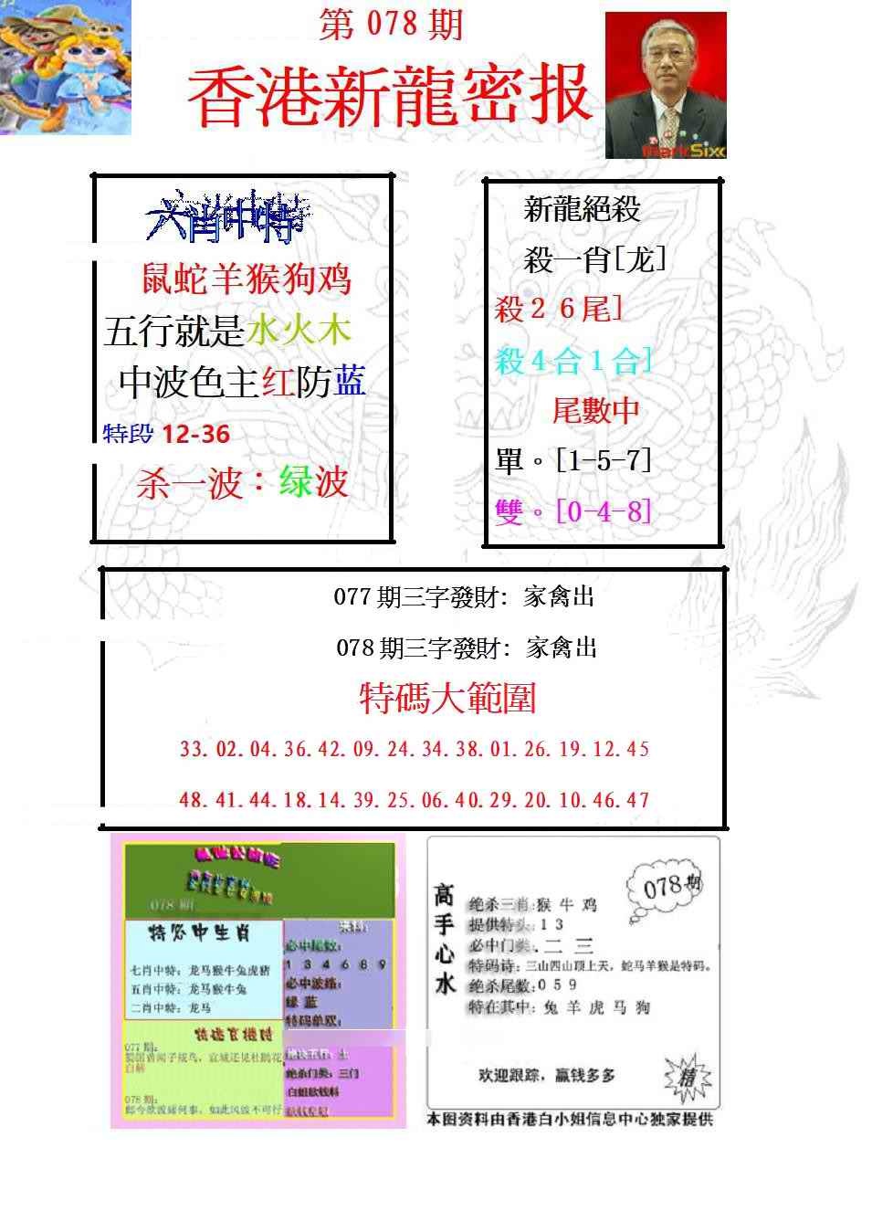 六合彩078期新龙密报