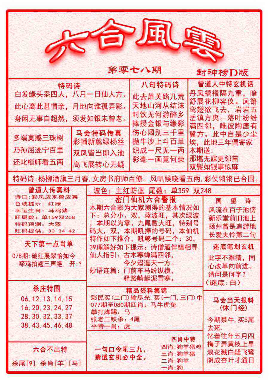 六合彩078期六合风云A面
