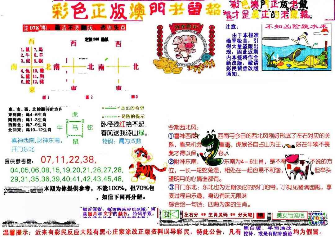 六合彩078期彩色正版澳门老鼠报