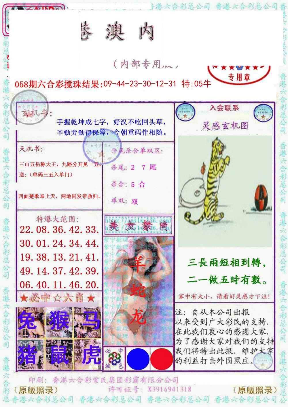 六合彩078期港澳内幕报