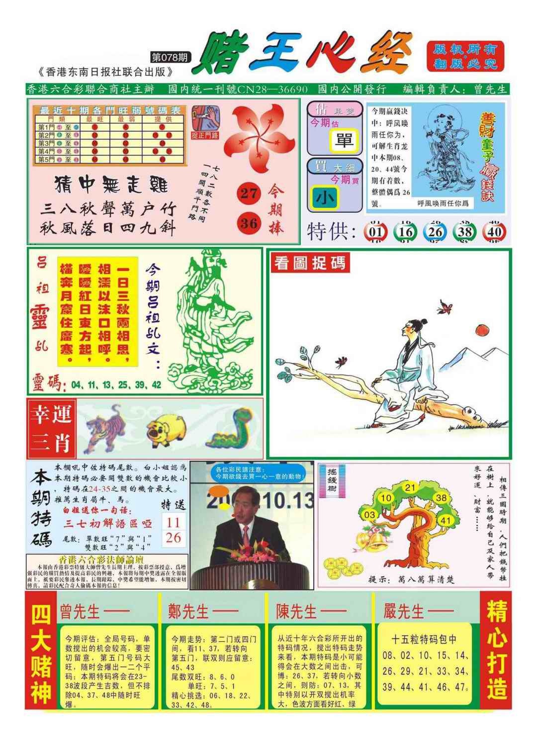 六合彩078期香港赌王心经(新图)