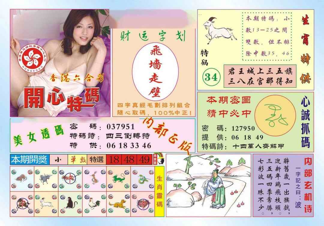 六合彩078期香港开心特码(新图)