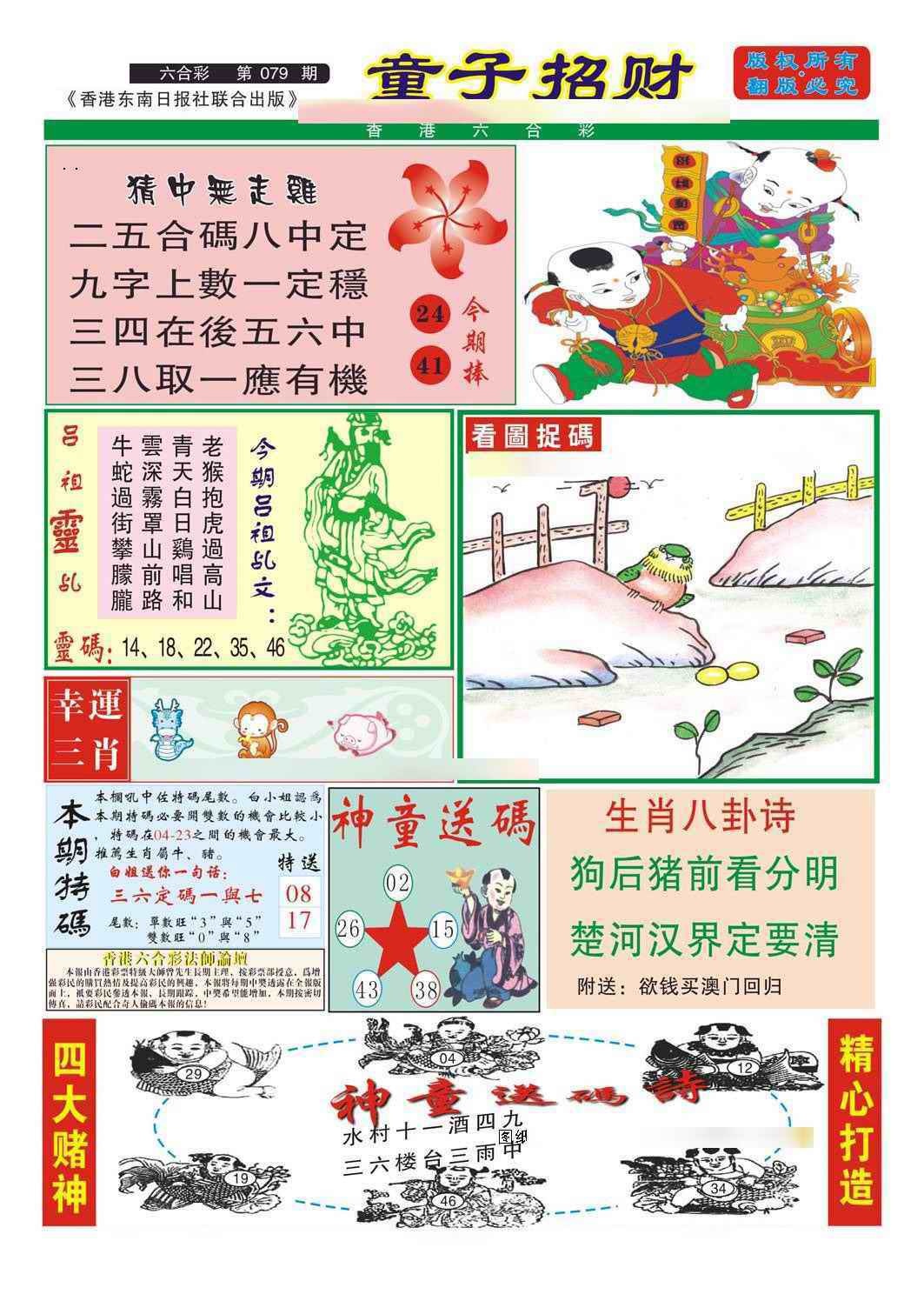 六合彩078期童子招财