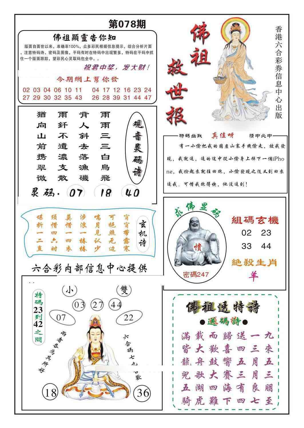 六合彩078期佛祖救世