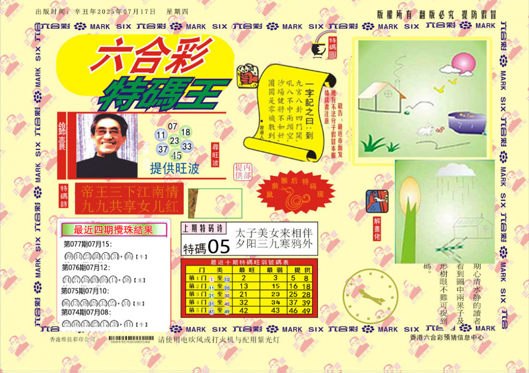 六合彩078期特码王