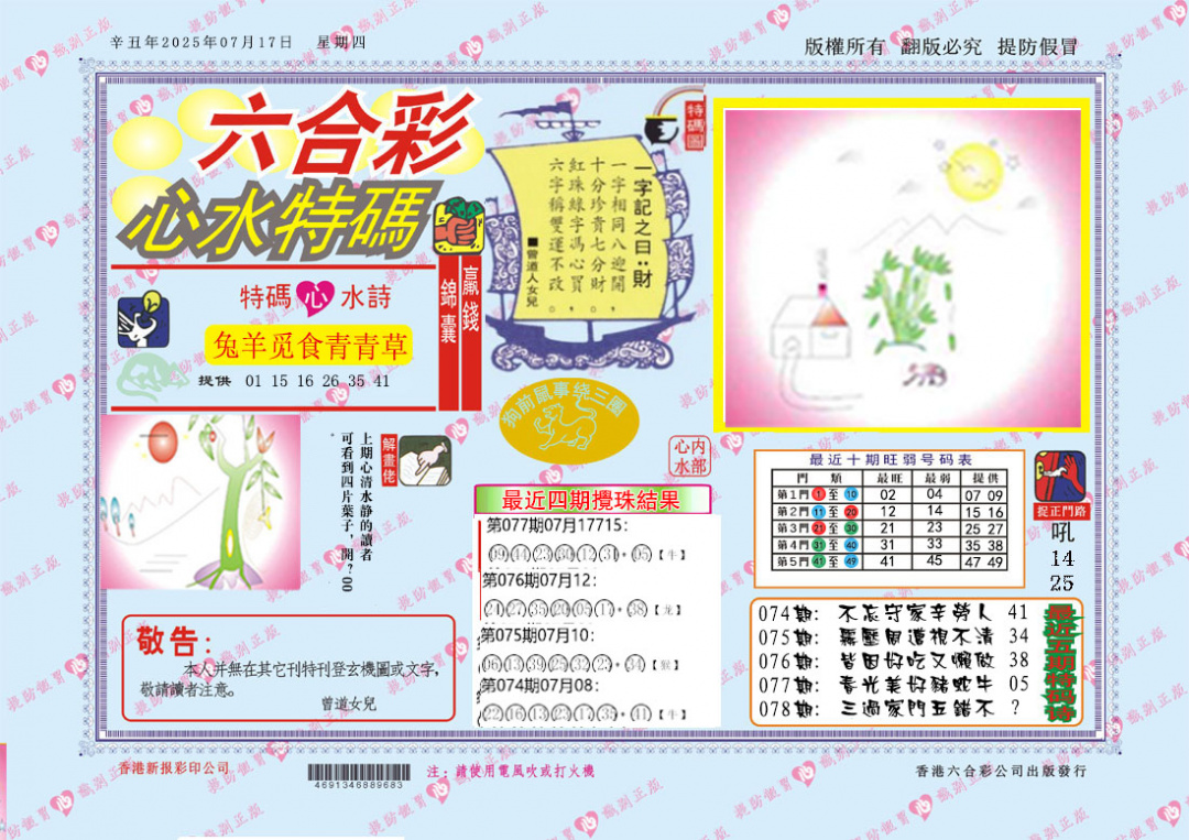 六合彩078期心水特码