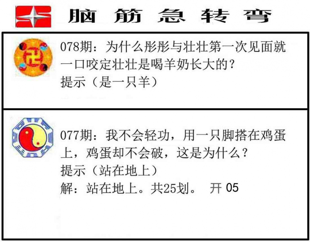 六合彩078期脑筋急转弯