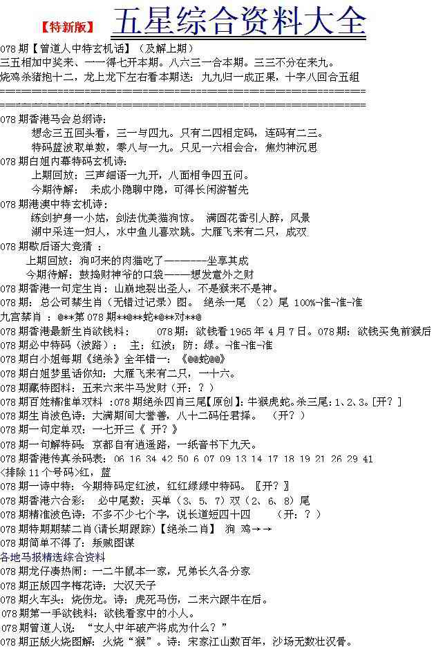 六合彩078期五星报A