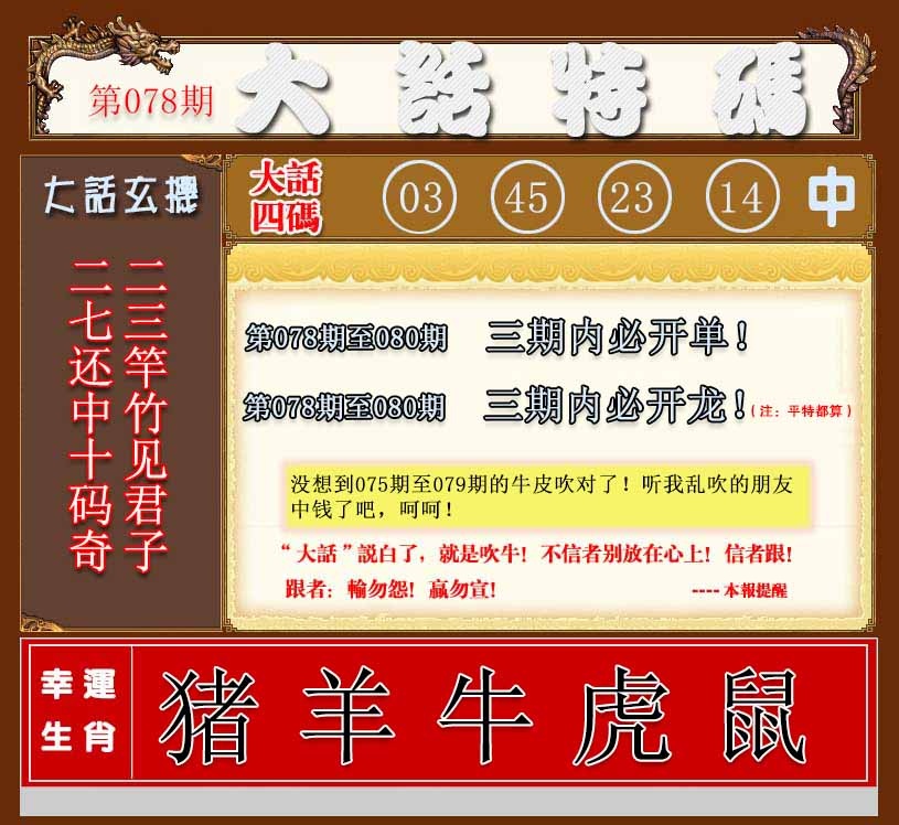 六合彩078期大话特码