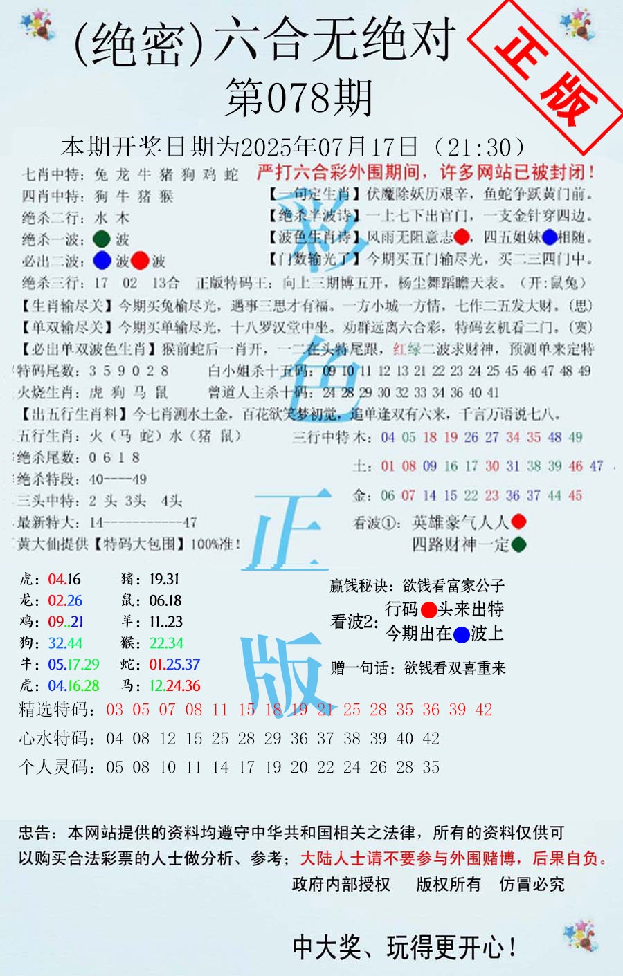 六合彩078期六合无绝对