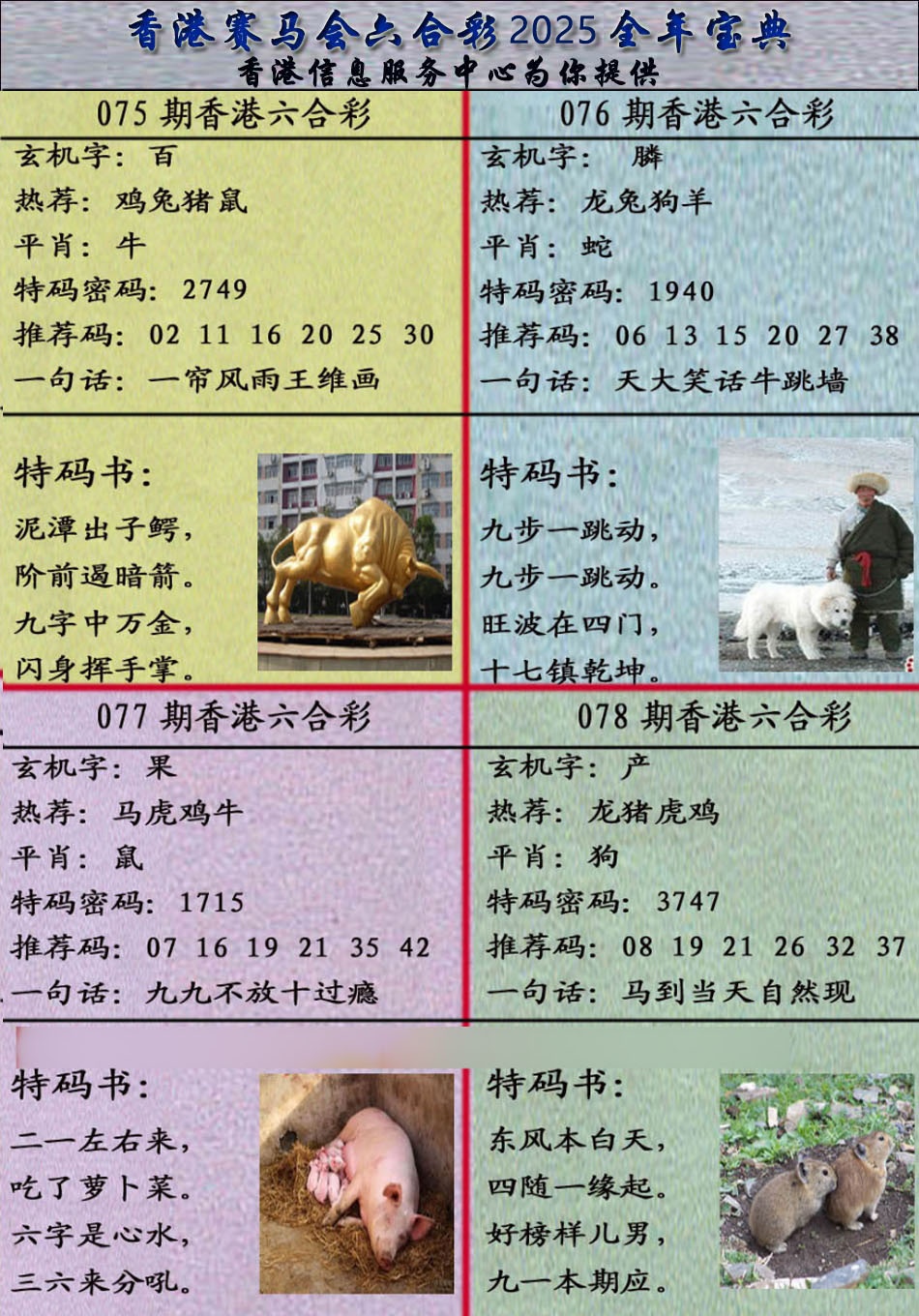 六合彩078期宝典报