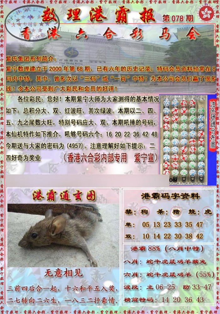 六合彩078期港霸报