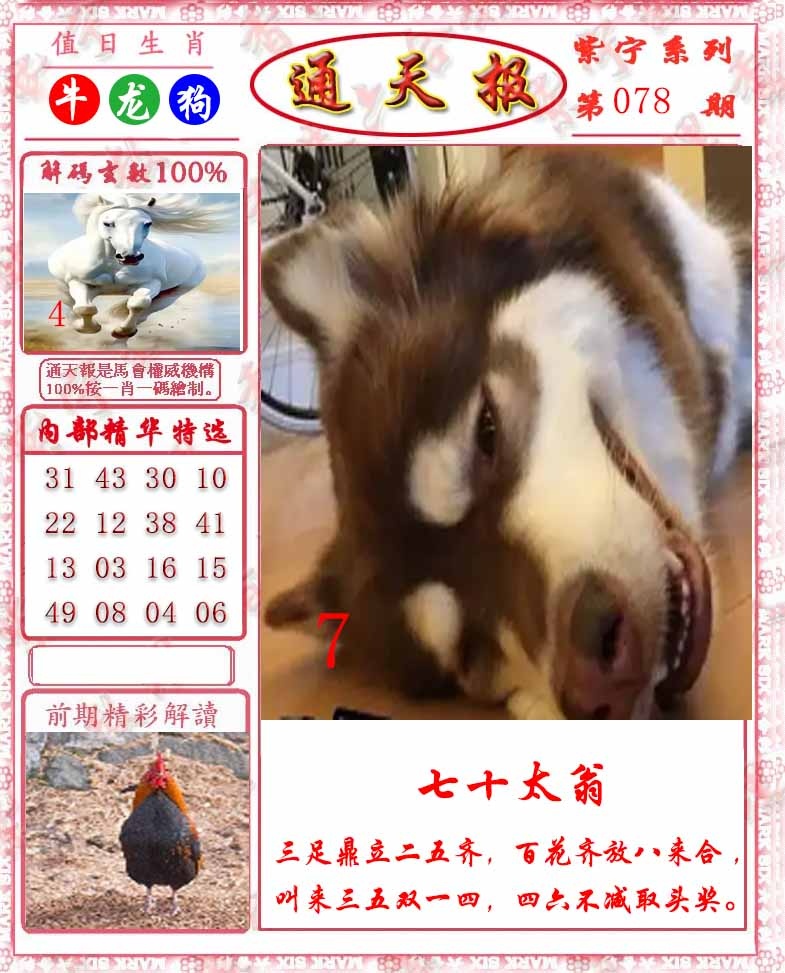 六合彩078期救通报