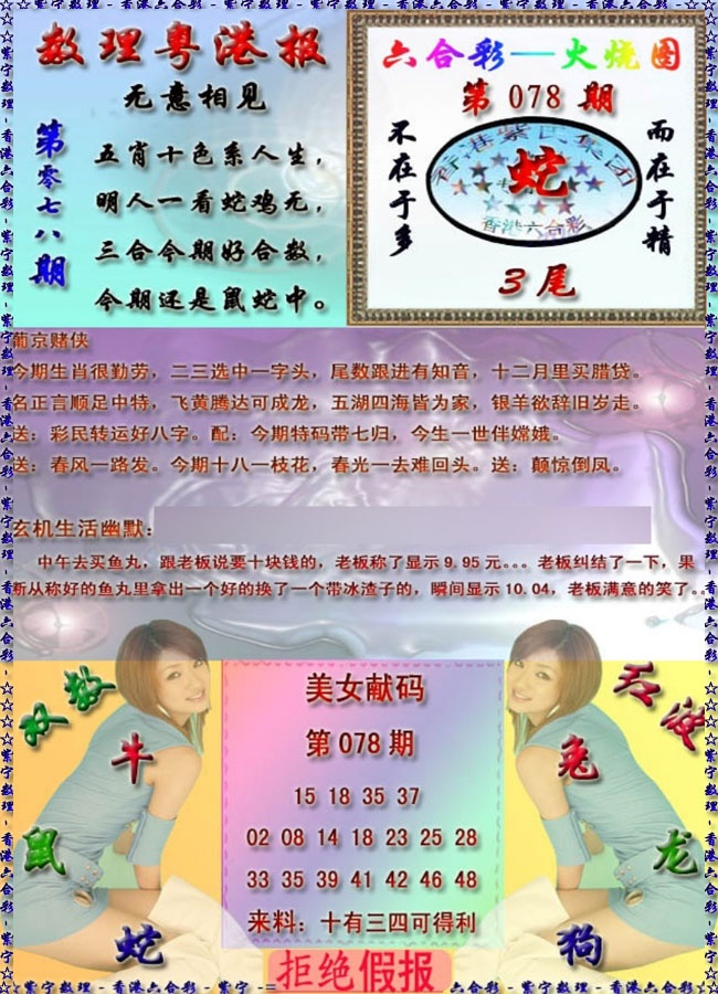 六合彩078期粤港报