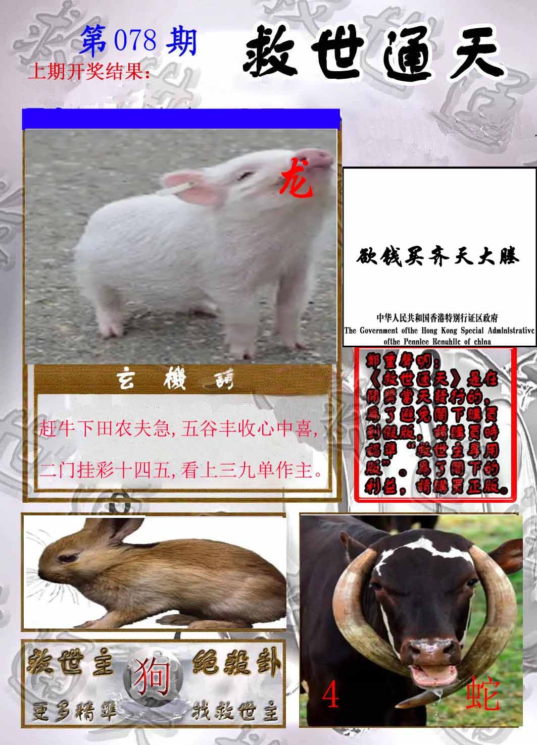 六合彩078期救世通天报