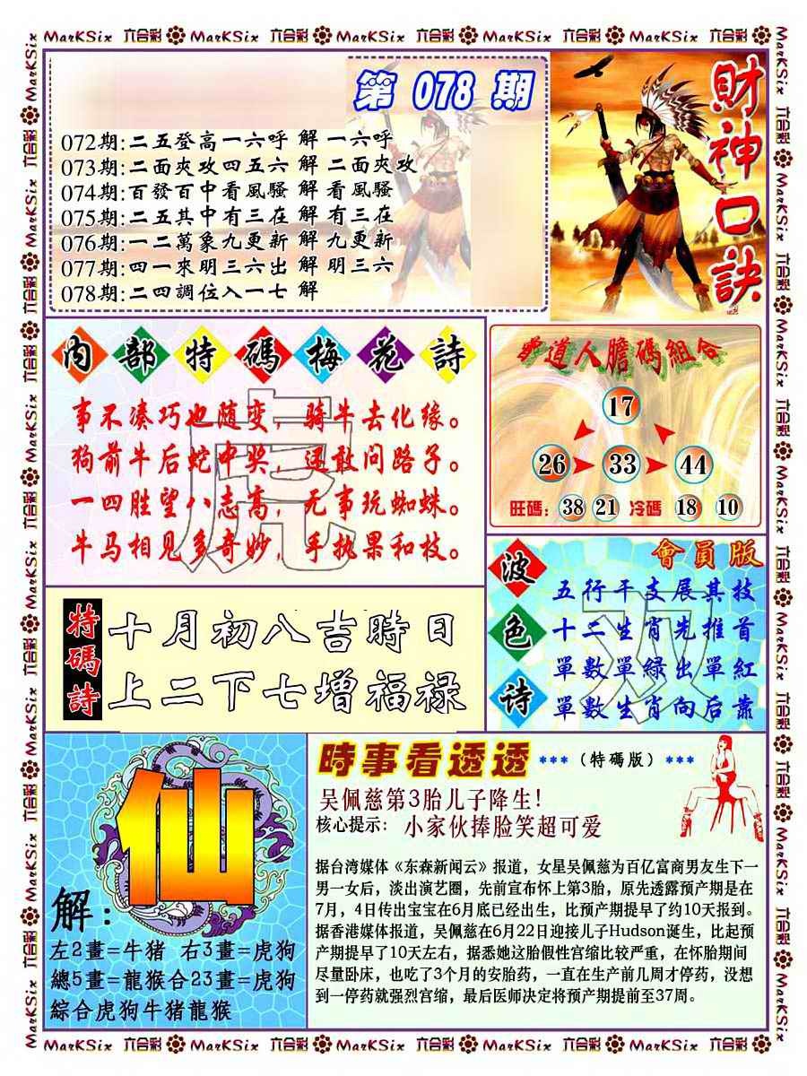 六合彩078期财神码报