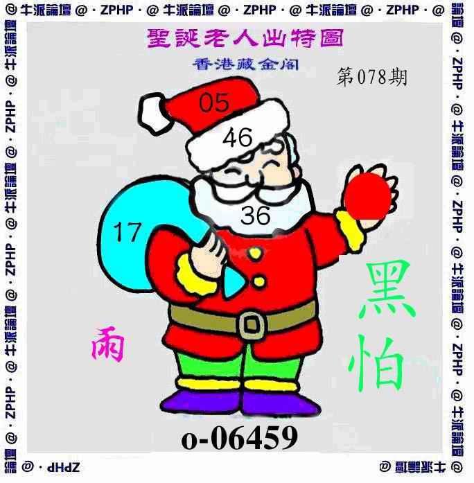 六合彩078期牛派圣诞报