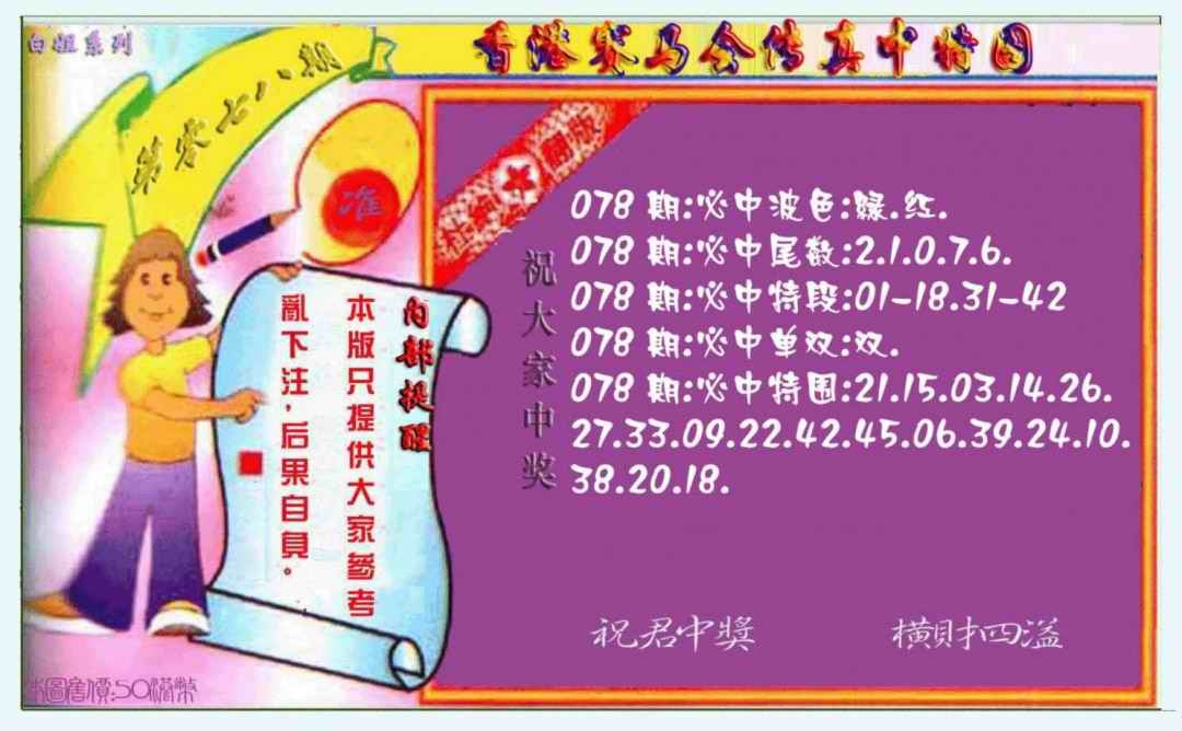 六合彩078期波尾传真料