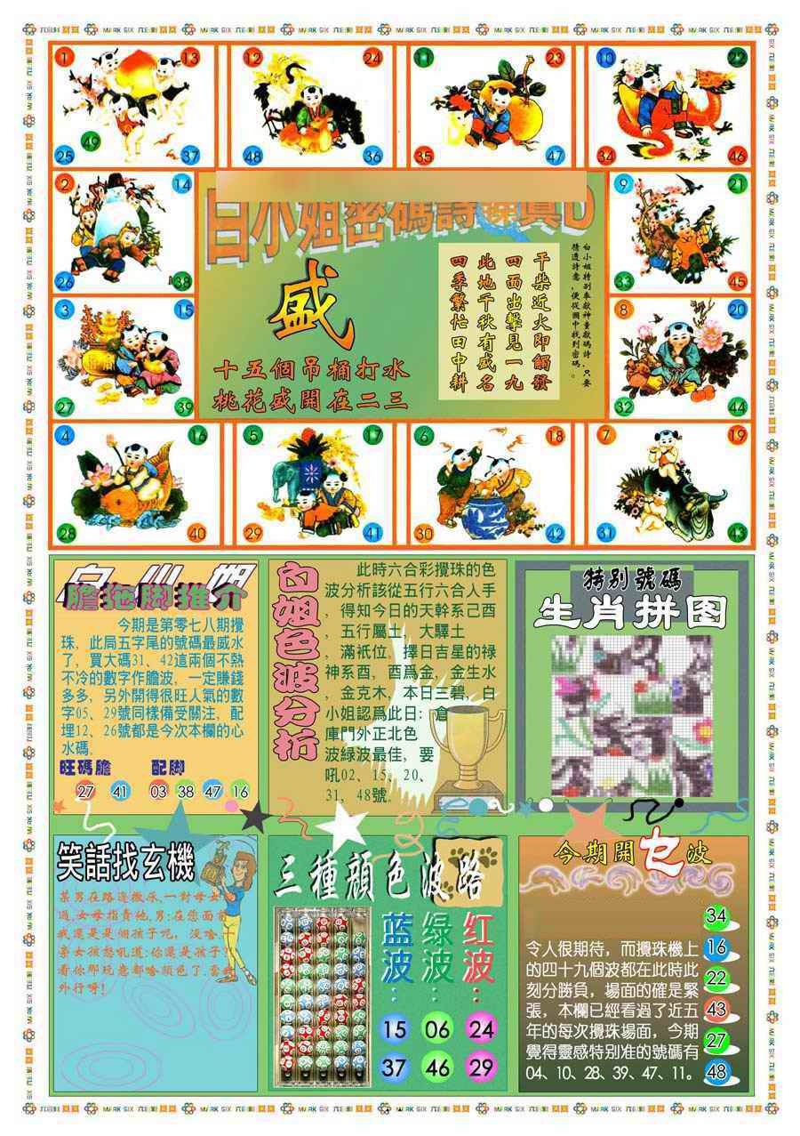 六合彩078期(新版)白小姐祺袍B