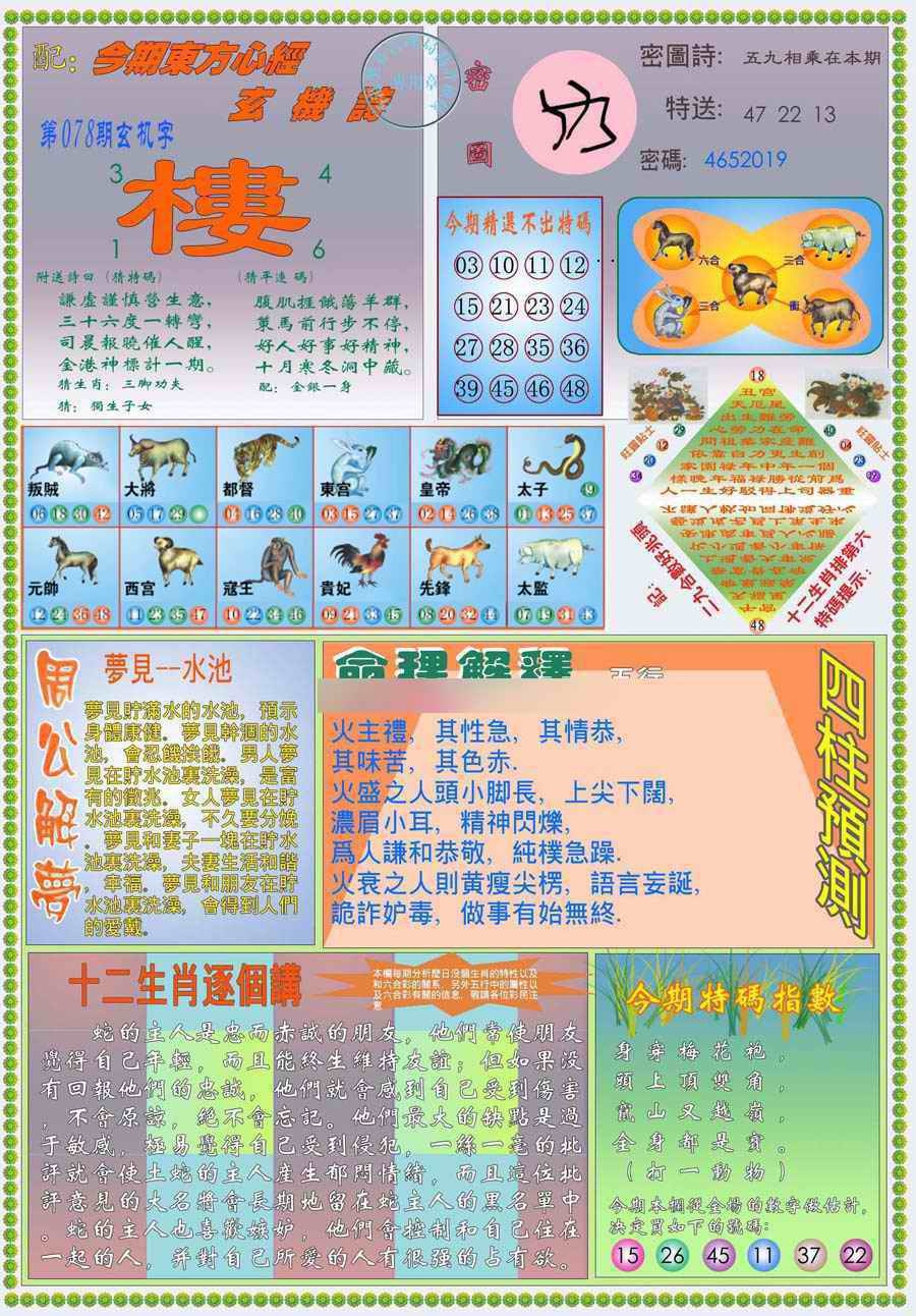 六合彩078期(新版)东方心经B