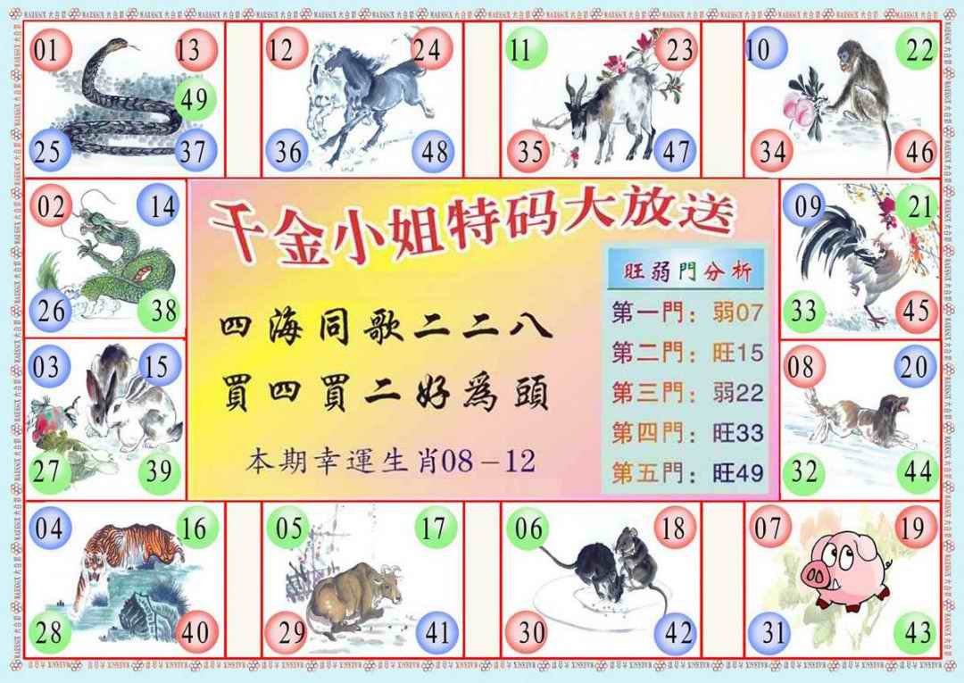 六合彩078期(新版)千金小姐B