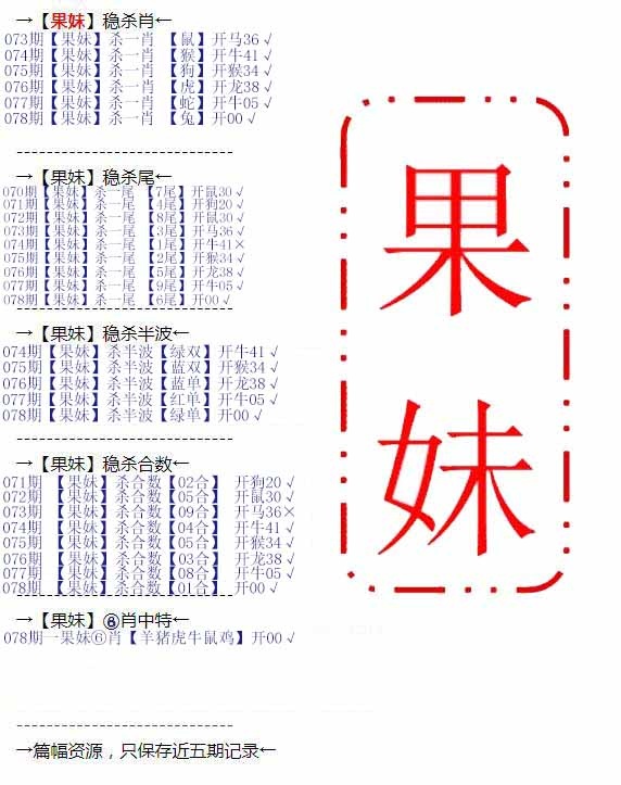 六合彩078期果妹心水