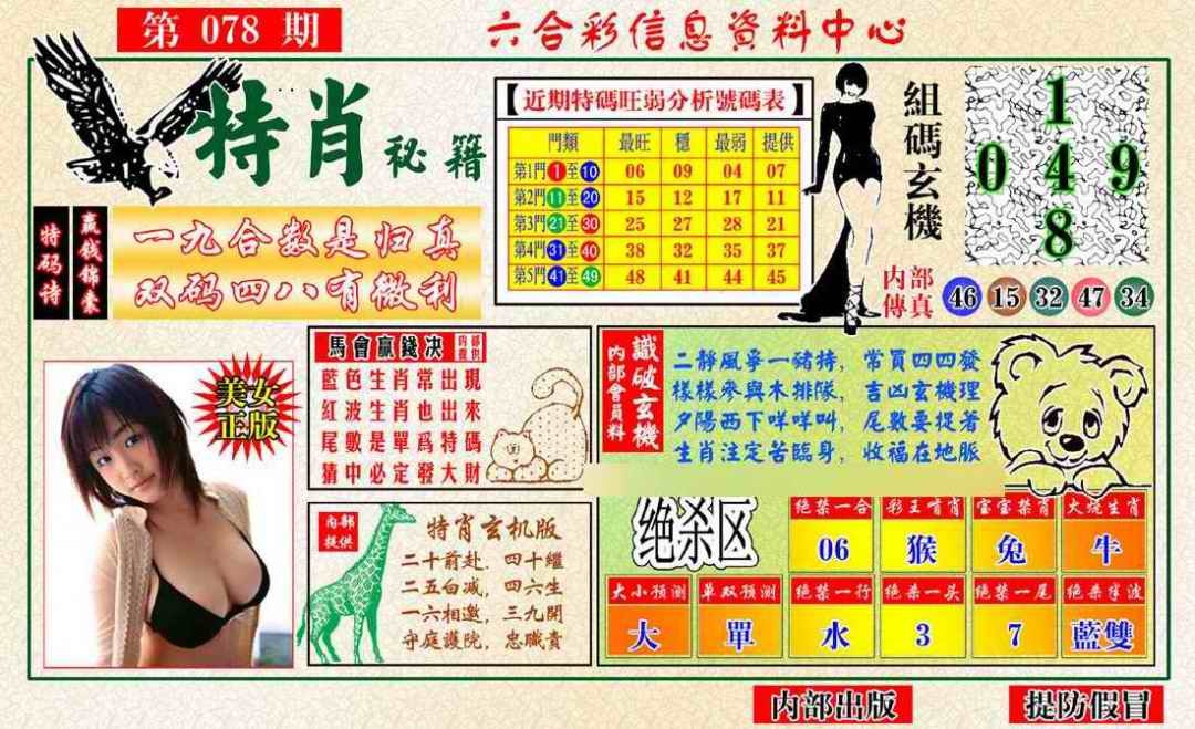 六合彩078期特肖秘籍