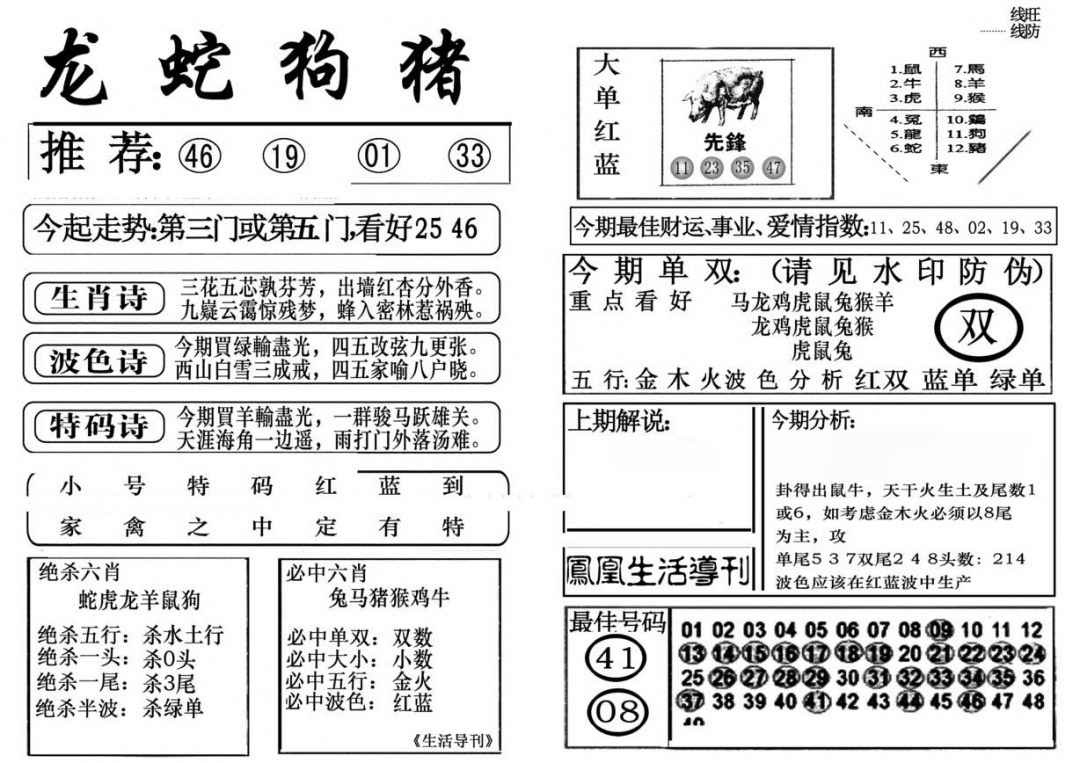六合彩078期生活快报(新料)