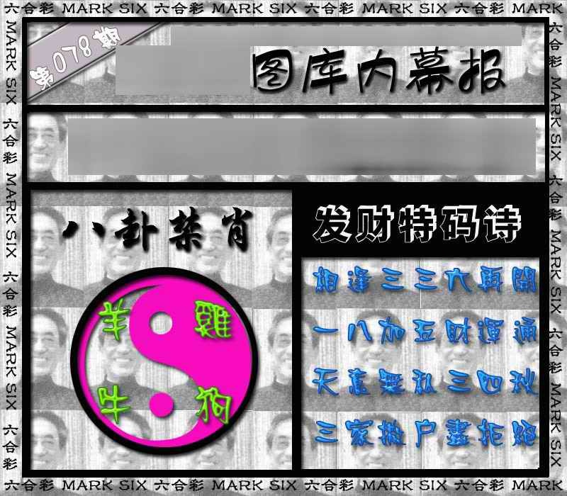六合彩078期内幕报