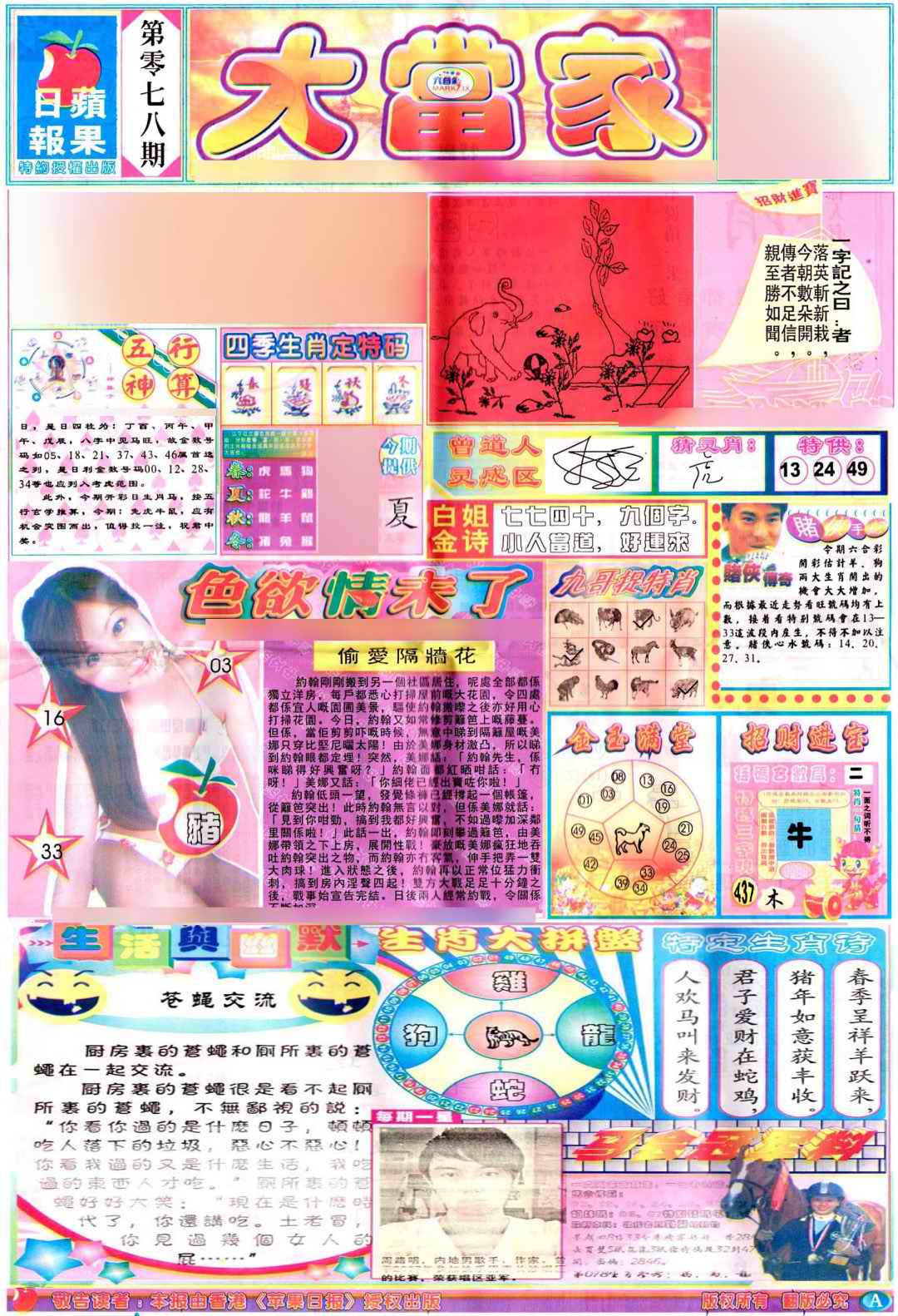 六合彩078期彩卷后庄A(保证香港版)