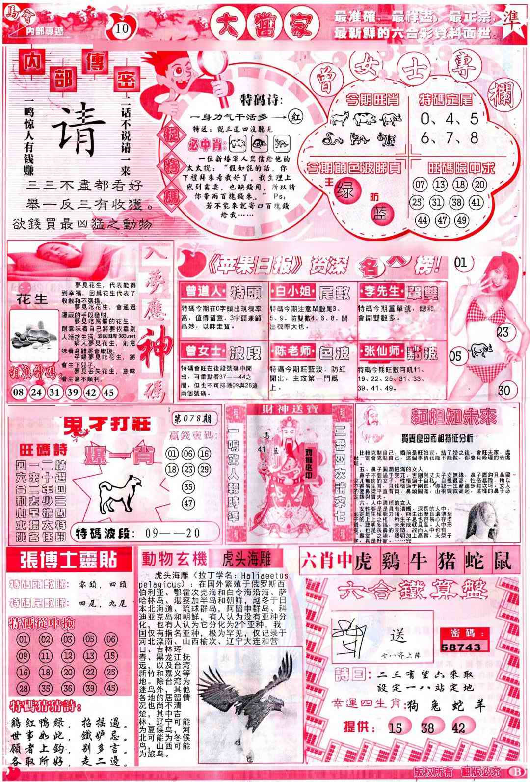 六合彩078期彩卷后庄B(保证香港版)