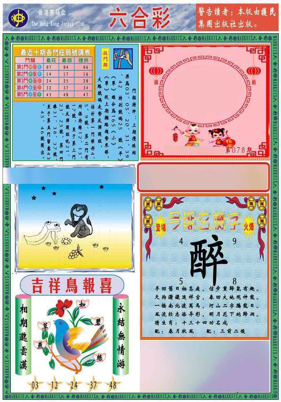 六合彩078期马经2011A(新图推荐)