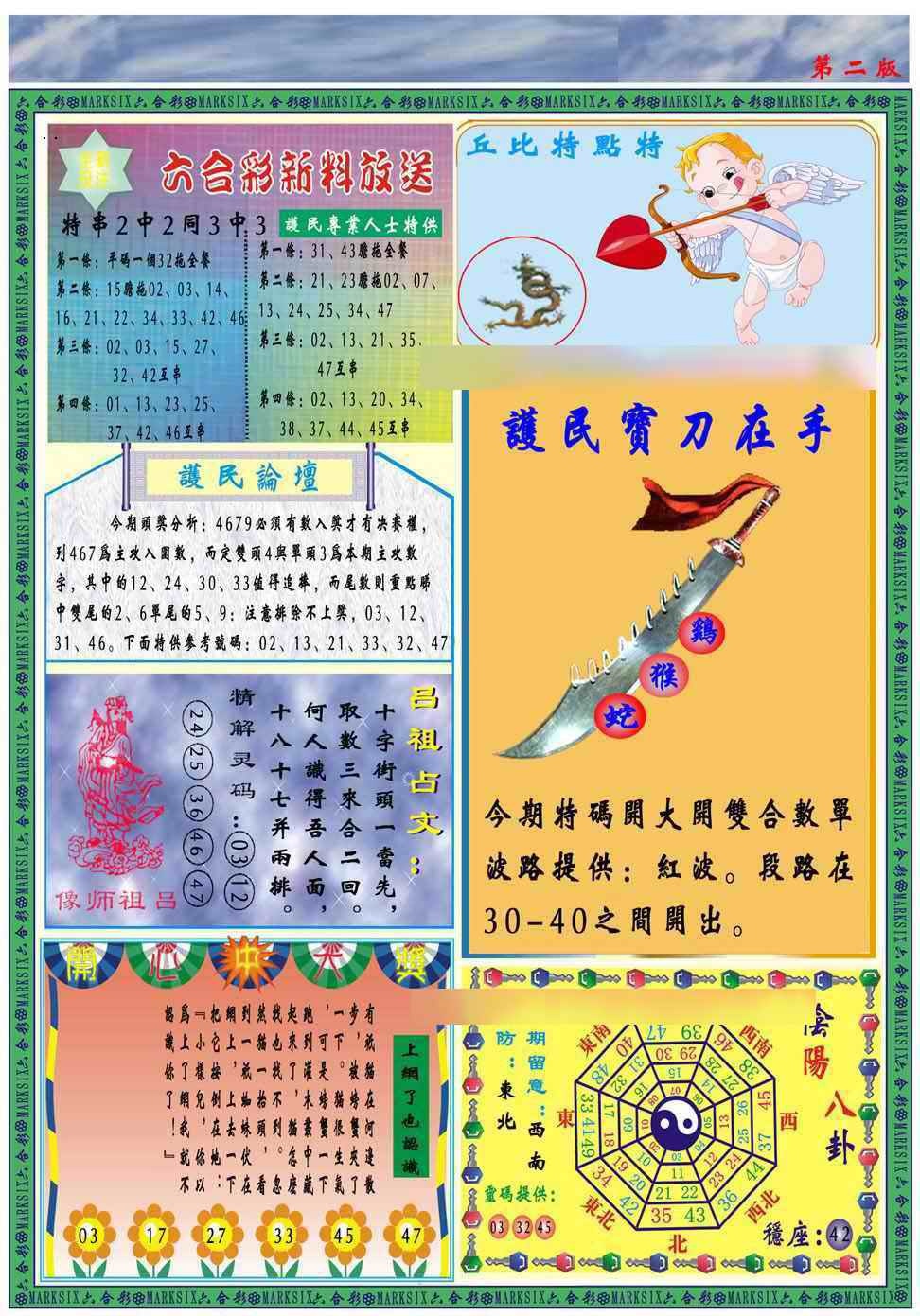 六合彩078期马经2011B(新图推荐)