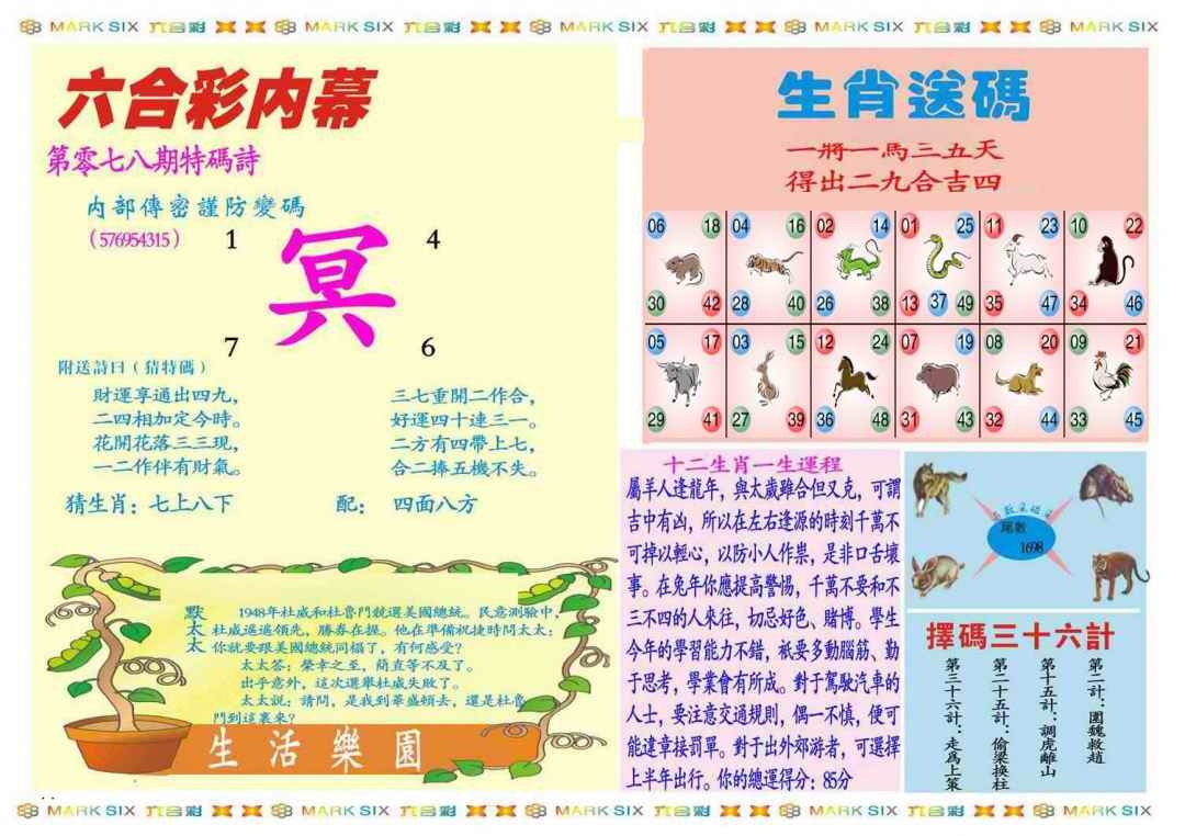 六合彩078期马经内幕B(新图推荐)