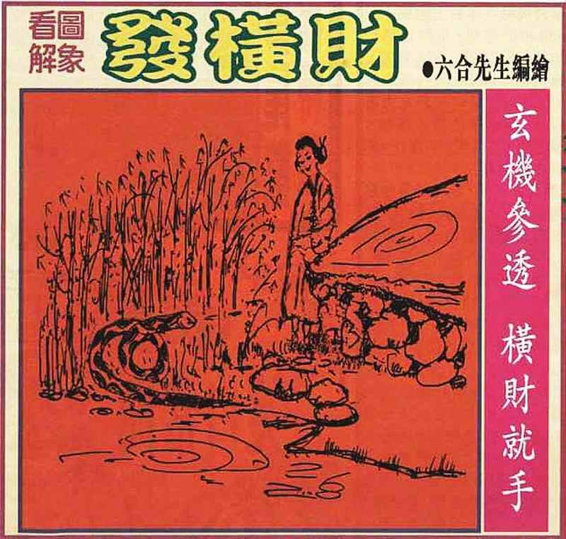 六合彩078期大财经发财图