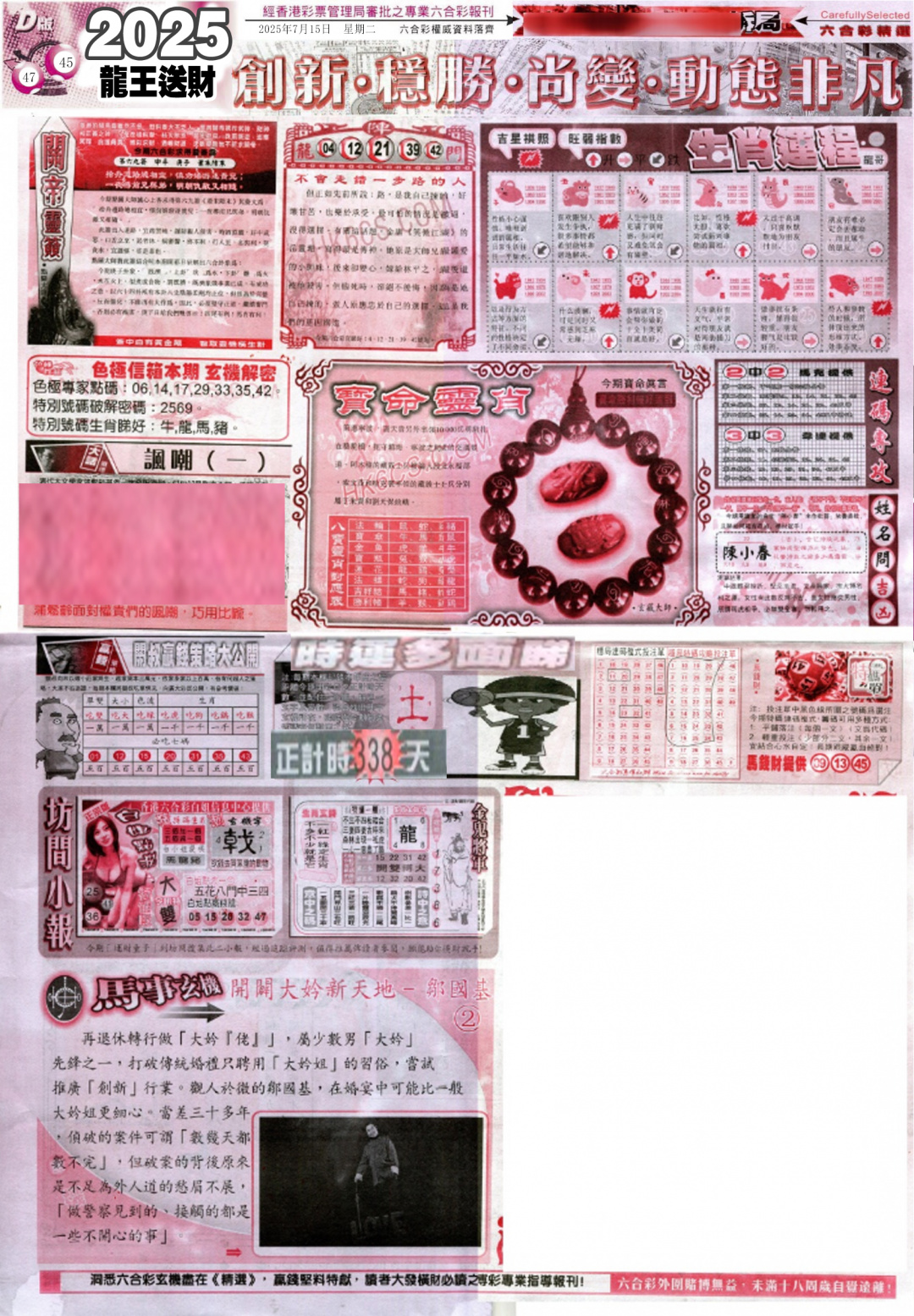 六合彩078期新六合精选D