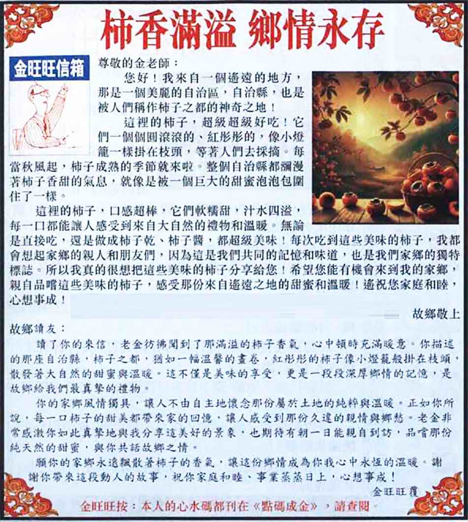 六合彩078期金旺旺信箱