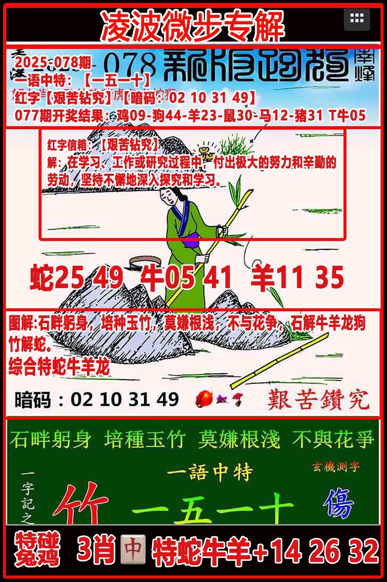 六合彩078期凌波微步专解跑狗