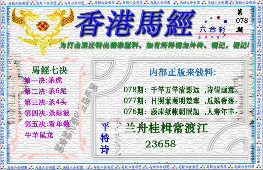 六合彩078期香港马经（新版）