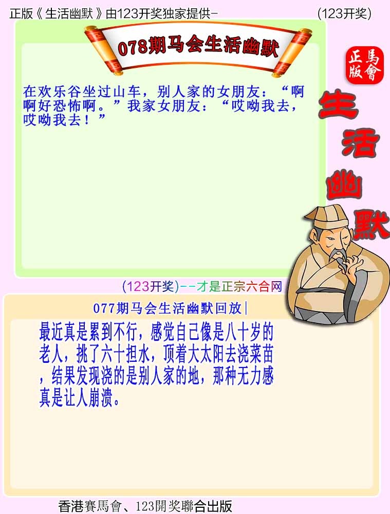六合彩078期马会生活幽默