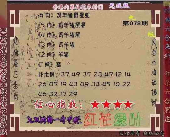 六合彩078期独家梅花来料
