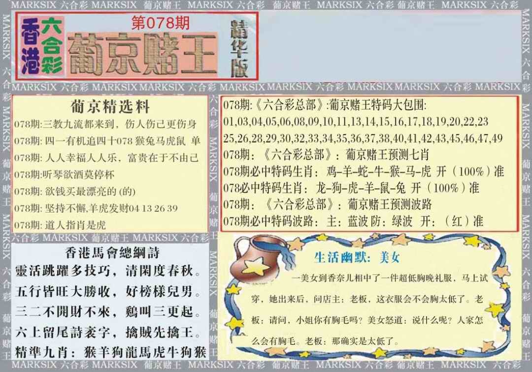 六合彩078期葡京赌王（正版）