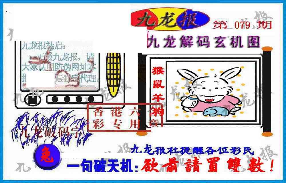 六合彩078期九龙报(信封)