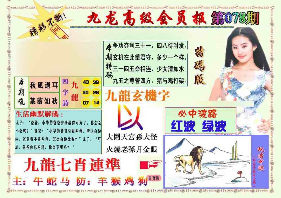 六合彩078期九龙高级会员报