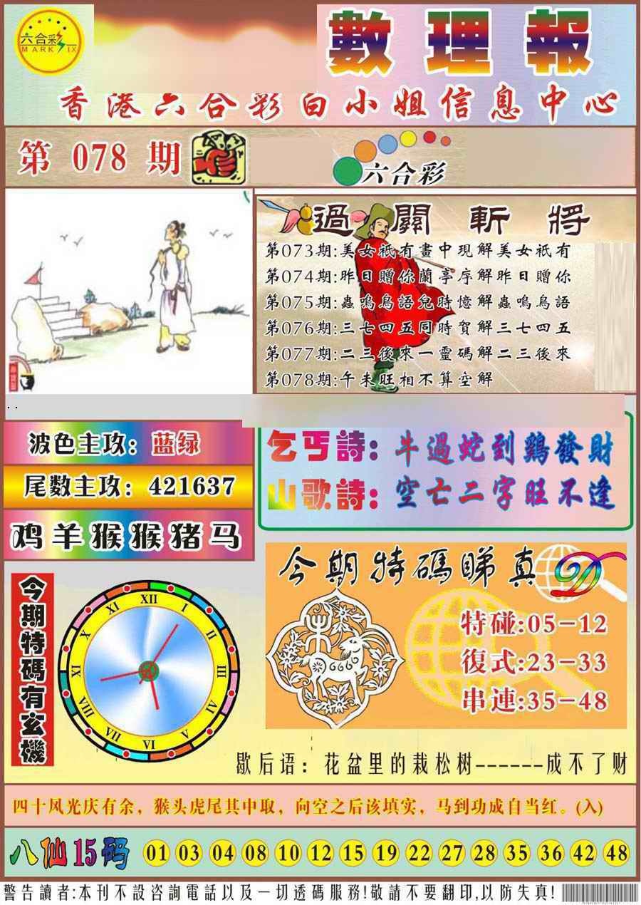 六合彩078期马经数理报